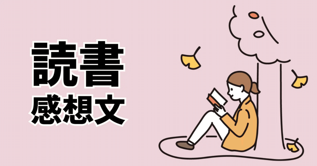 読書感想文】『ブログライティングの教科書』を読んだら、ライティング