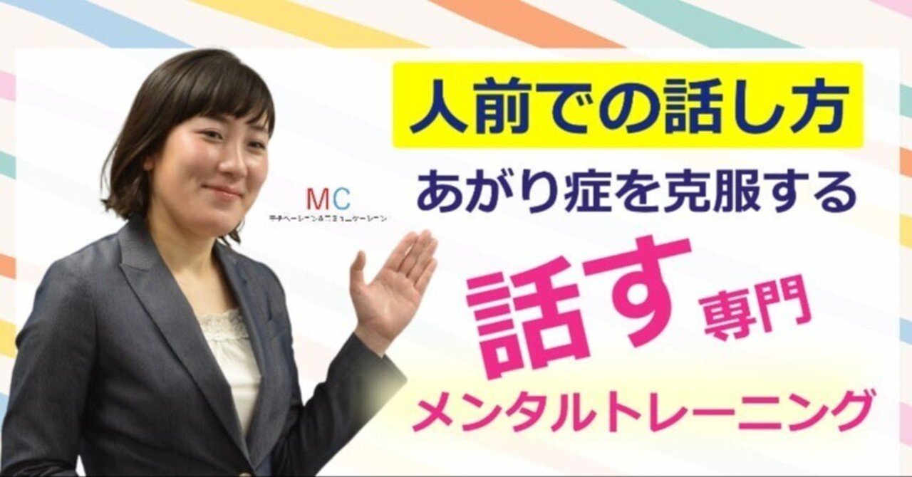 これから人前で話す機会が増える人に！初回からまったく緊張
