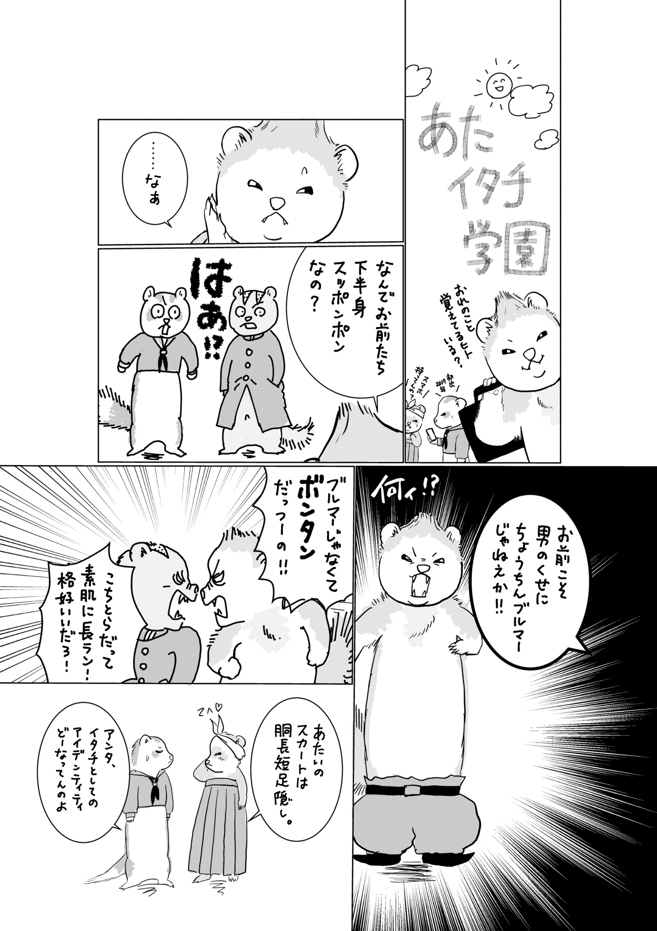 あたイタチ学園20200117