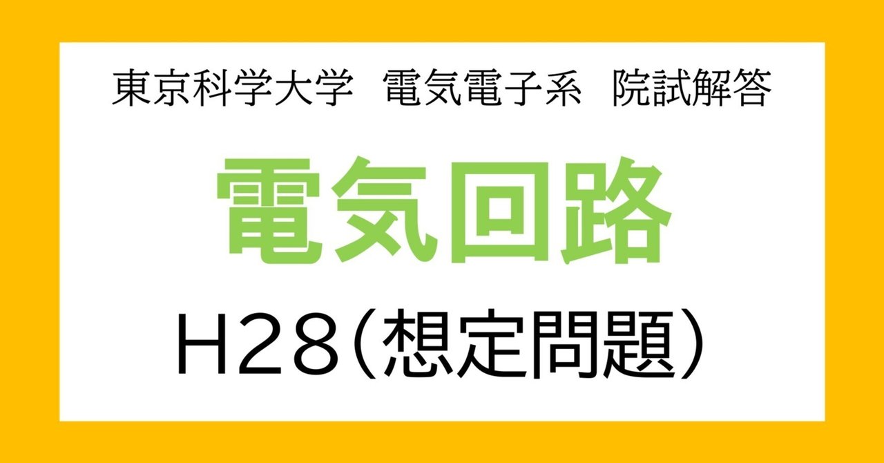 東工大電気電子院試　参考書 東工大院】工学院 電気電子系 院試対策(電気数学)