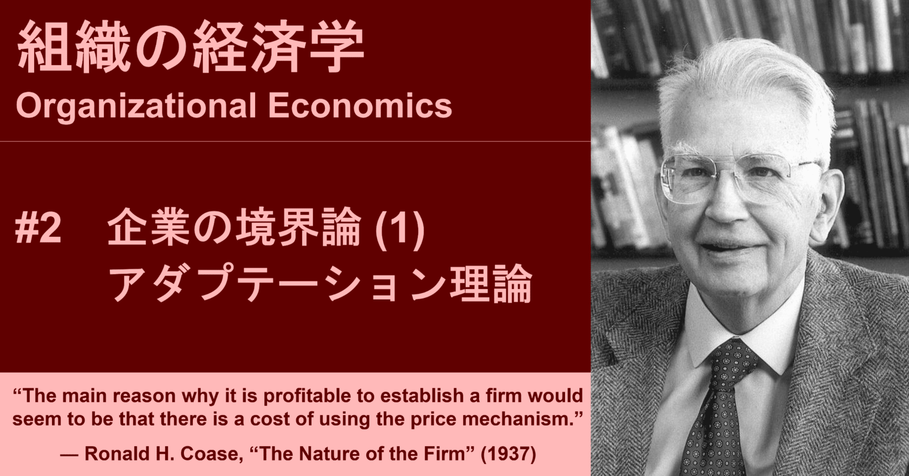 企業の境界論(1)：アダプテーション理論｜日曜経済学者