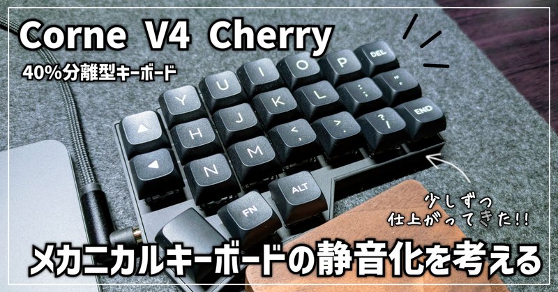 Corne V4 Chocolateを作ってみた はじめての自作キーボードに Corne V4 Chocolateを作ってみた はじめての自作キーボードに