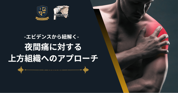 定期購読版】肩関節機能研究会マガジン￥1480｜肩関節機能研究会 郷間