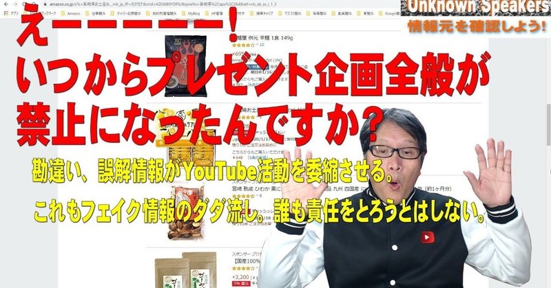 【YouTube簡単使いこなし487】えーーーーー！いつからプレゼント企画全般が禁止になったんですか？～勘違い、誤解情報がYouTube活動を委縮させる。