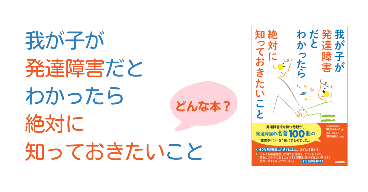 高価値セリー 我が子が発達障害だとわかったら絶対に知っておきたいこと』出版 健康家電