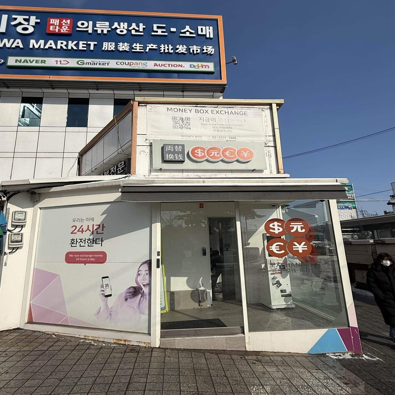 ソウル＞1日目①：両替／東大門総合市場｜ぐるぐる🌀のケイ
