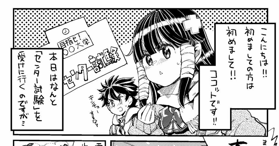頑張れ受験生 応援マンガ公開中 センター試験会場に持っていってよかった物を調べてみた スポバトマンガ研究所 Note