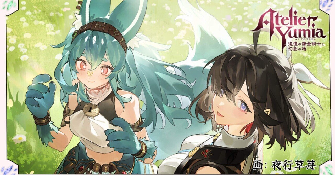 Atelier Yumina: 迷宮の錬金術士と幻の大地