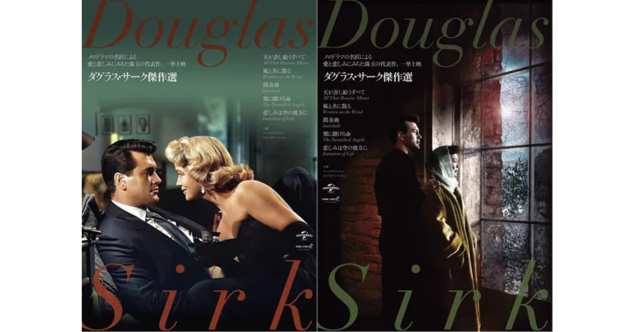 ダグラス サーク DVD box セット 【公式通販】