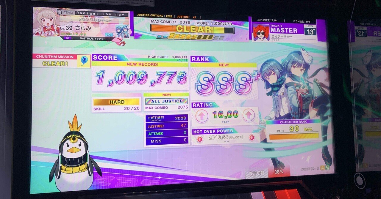 鍵盤特化型チュウニズマーの虹レ到達時新曲枠＆べ枠紹介｜さらみ