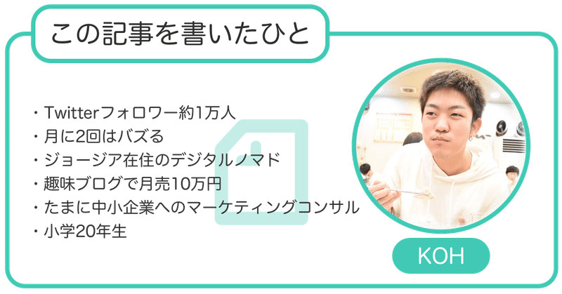 攻略 バズるツイートの構成方法 Twitter Koh Note 攻略 バズるツイートの構成方法 Twitter Koh Note