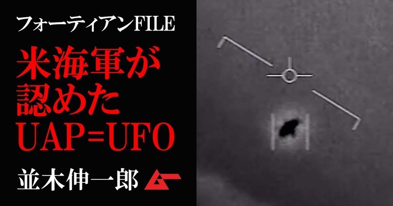 フォーティアン_UAPtop