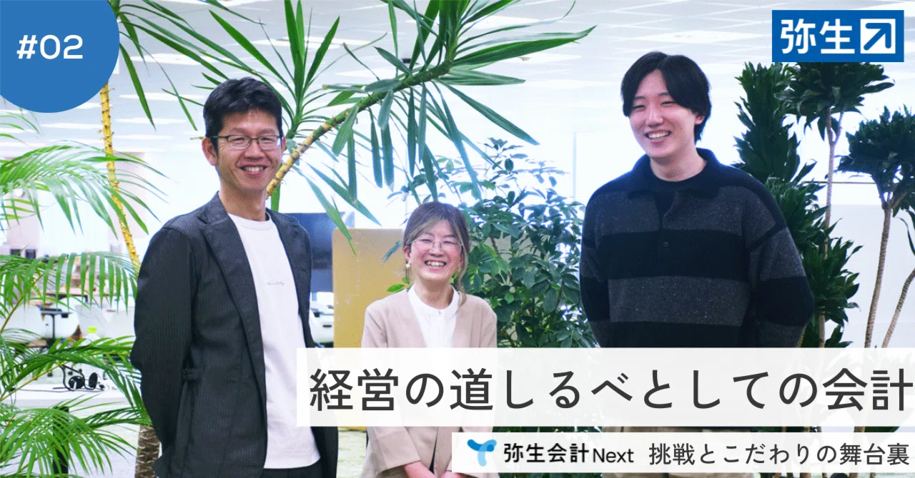 弥生経営塾 AIで進化する「弥生会計 Next」が描く経営支援の未来｜弥生株式会社