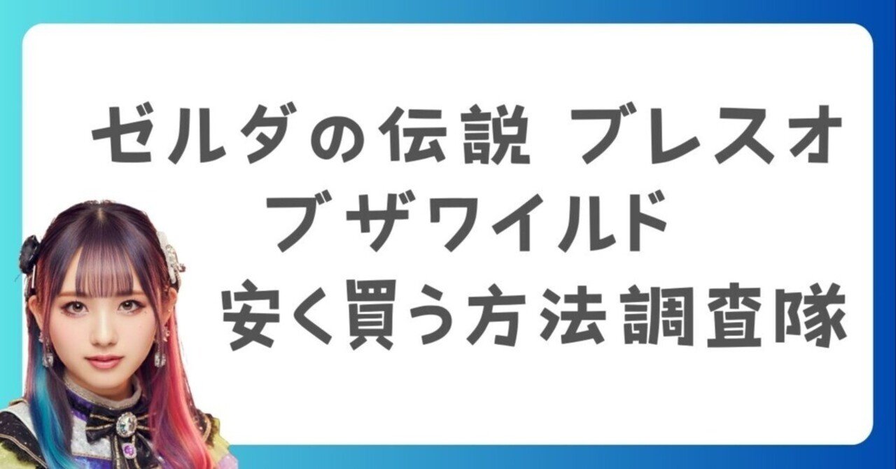 ゼル伝まとめ売り3000引きセール！6月末まで ゼル伝まとめ売り3000引きセール！6月末まで