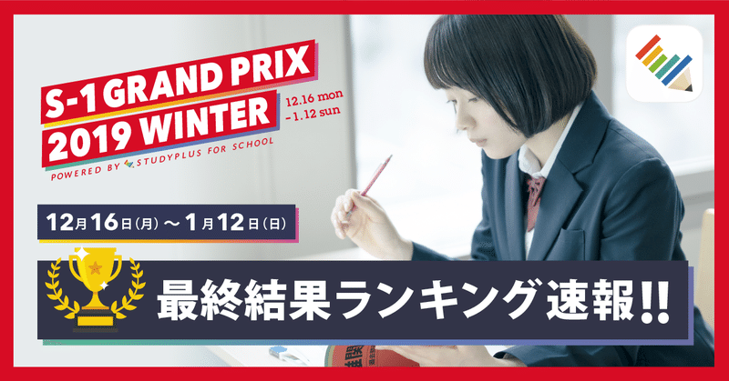 最終結果ランキング速報アイキャッチ画像