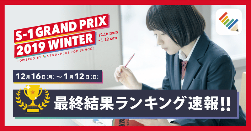 最終結果ランキング速報アイキャッチ画像