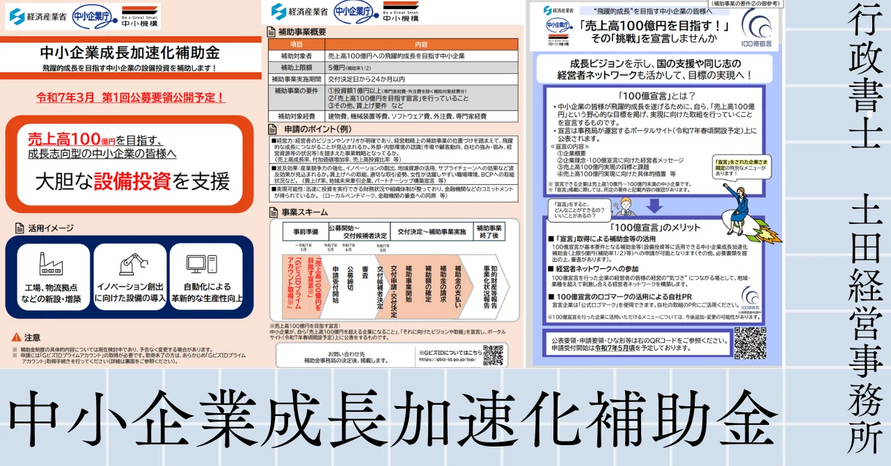 将来の売上高100億円を目指す！補助上限額5億円！中小企業成長加速化