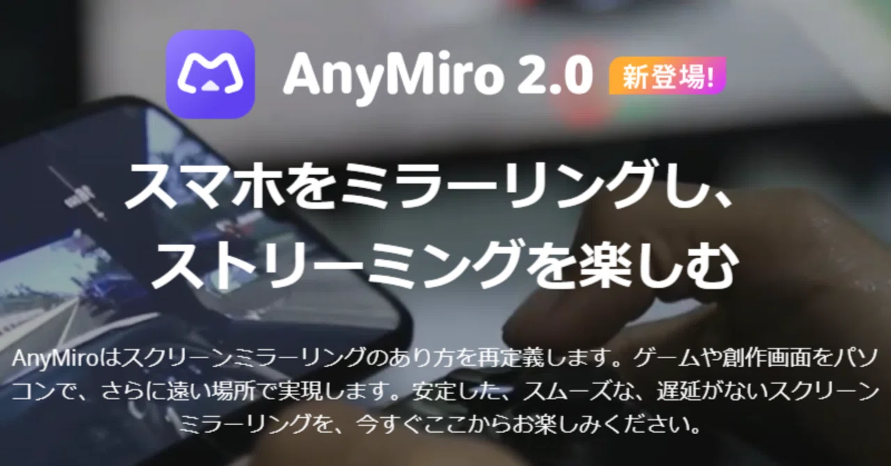 【2026】スマホの画面をパソコンに映す方法を徹底解説|iMobie Inc.