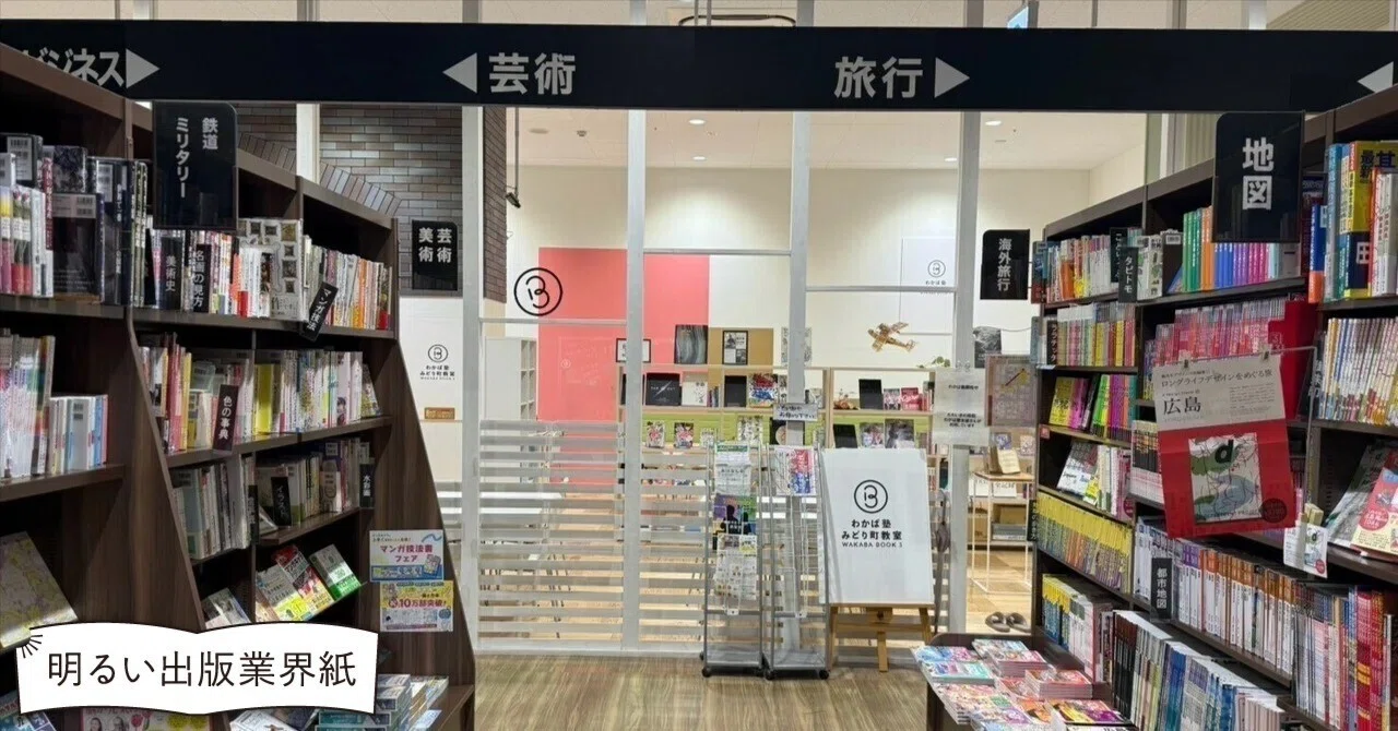 本整理(理系中心) 書店の中に塾をつくったら、現実的にも理念的にも相性が良すぎた｜ライツ社