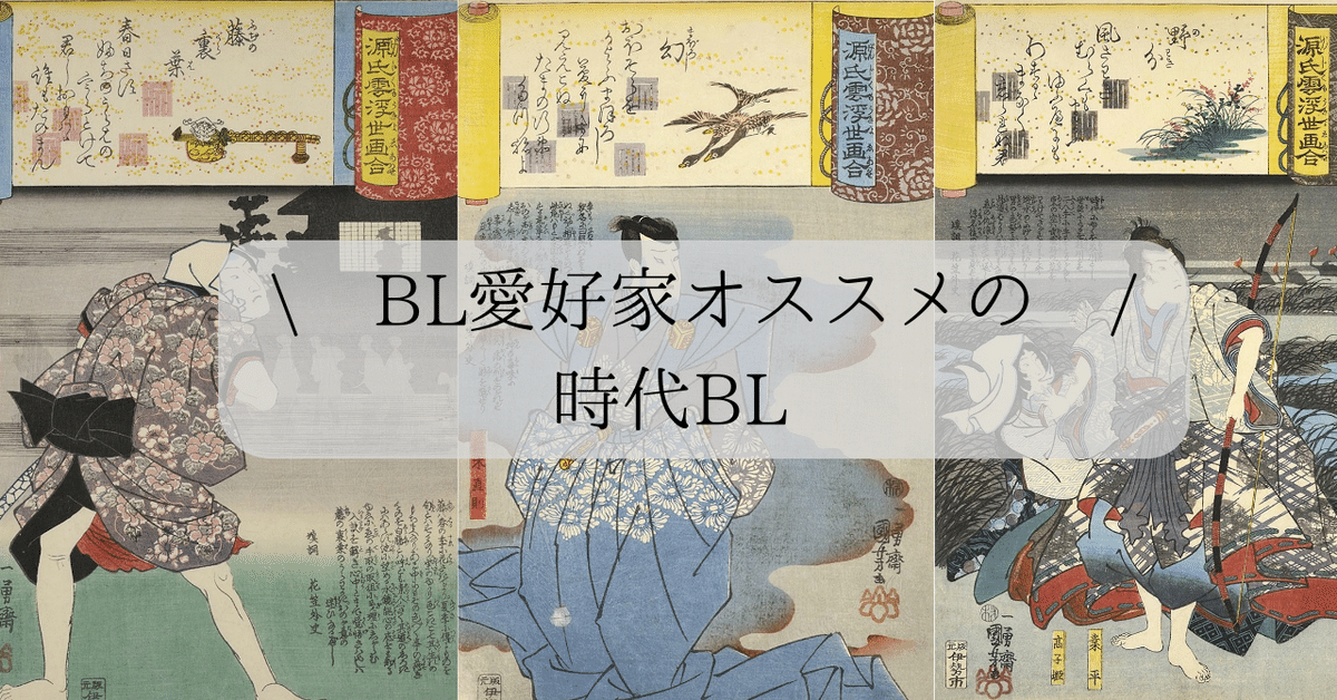 BL いろいろ 58冊
