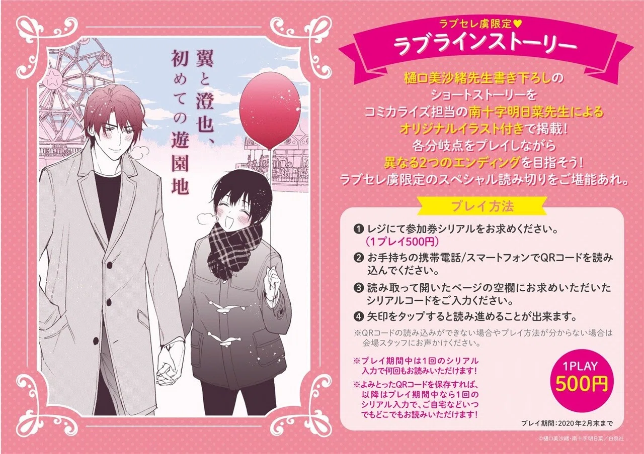 樋口美沙緒「作家生活10周年記念 全員サービス小冊子 My Precious 樋口 