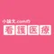 小論文.comの看護医療