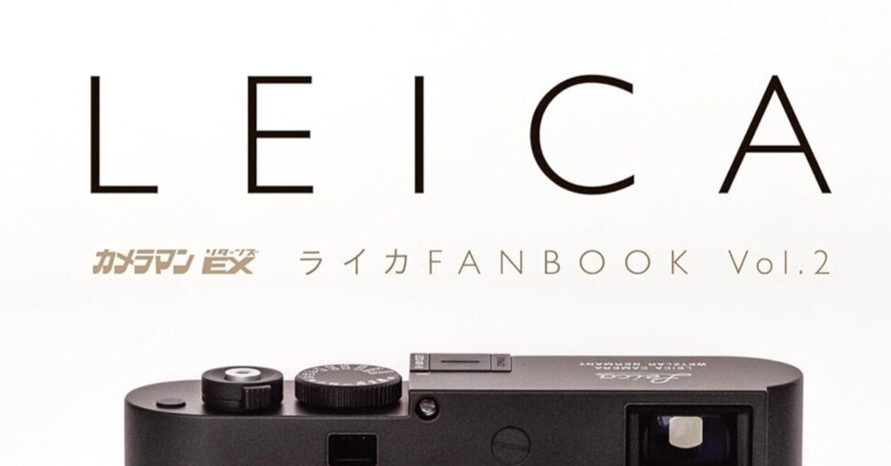 ジェームス・ラガー著のライカ Vol.2 ジェームス・ラガー著のライカ Vol.2 Leica An Illustrated