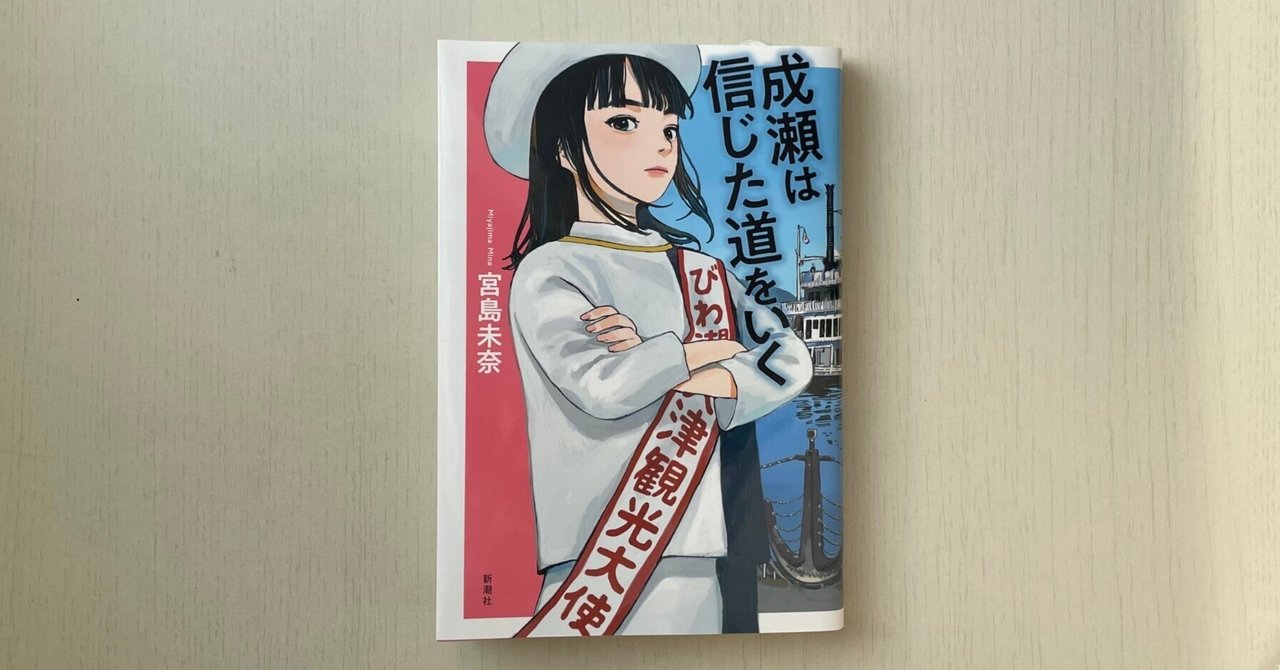 書籍編集者が「本屋大賞」2025ノミネート作品ぜんぶ読んでみた⑦