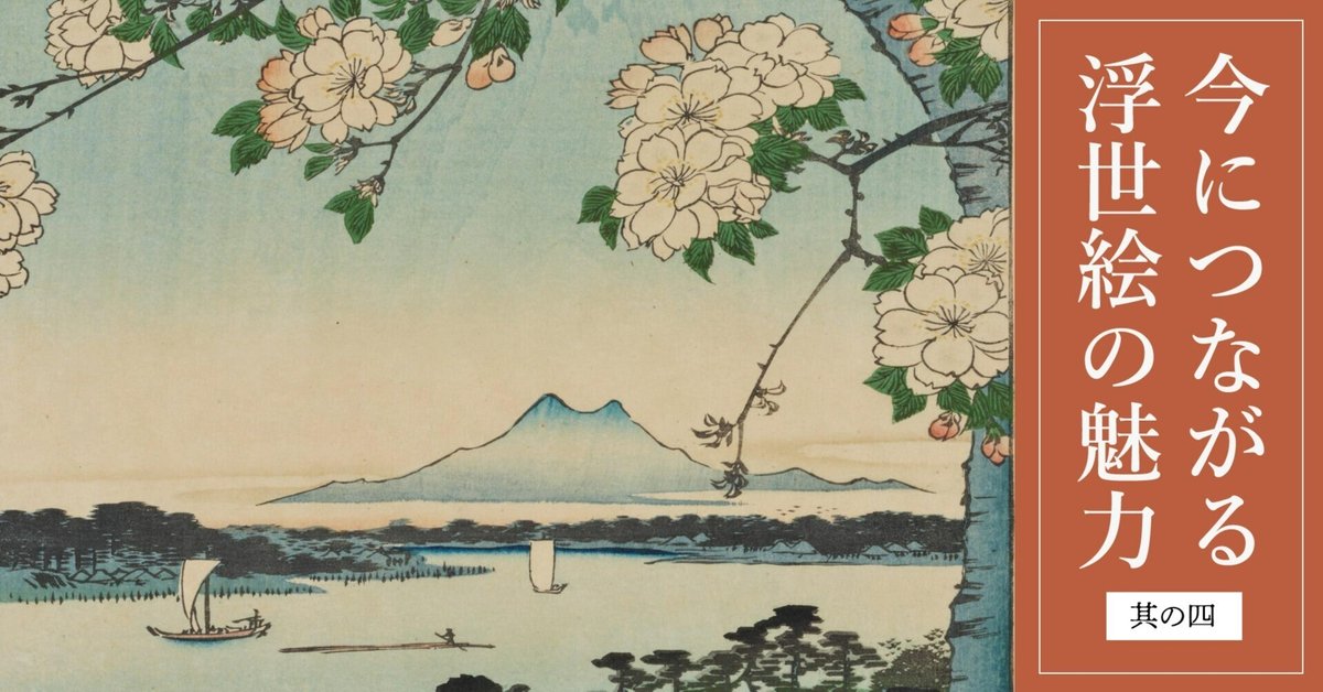 桜とともに江戸をめぐる｜今につながる浮世絵の魅力｜ほんのひととき