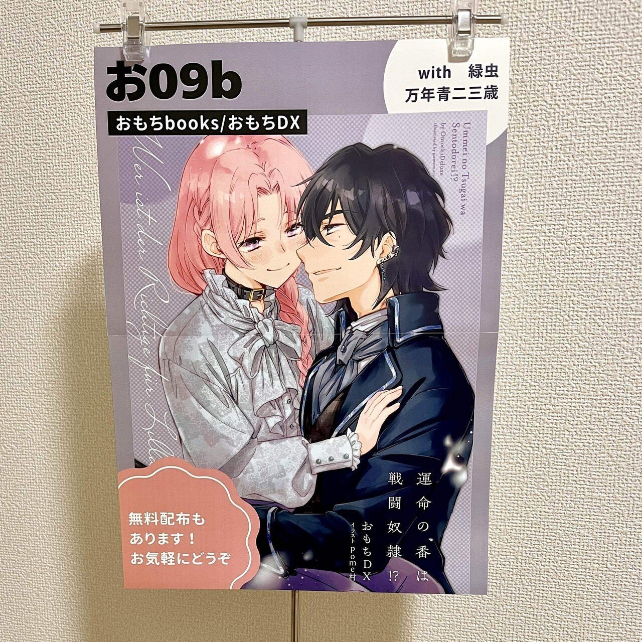 J.GARDEN57初サークル主レポ「これが超慎重派のファーストJ庭」｜おもちDX