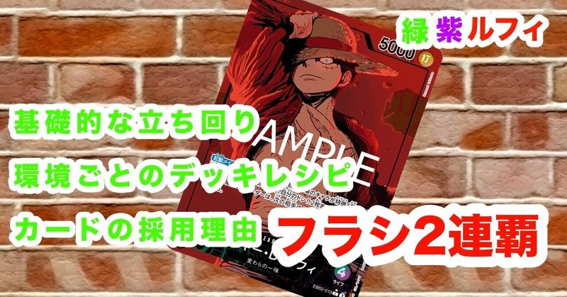 モンキー・D・ルフィ 【リーダーパラレル】【緑】【紫】【EB02