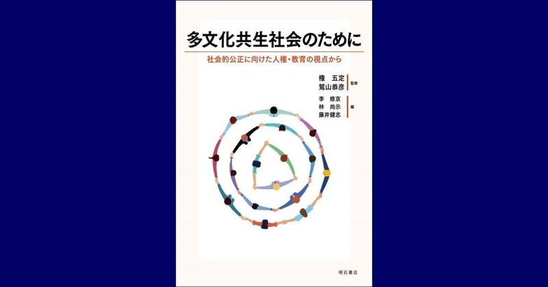 バーゲンで 多文化共生社会」の人気タグ記事一覧｜note ――つくる、つながる タイムセール