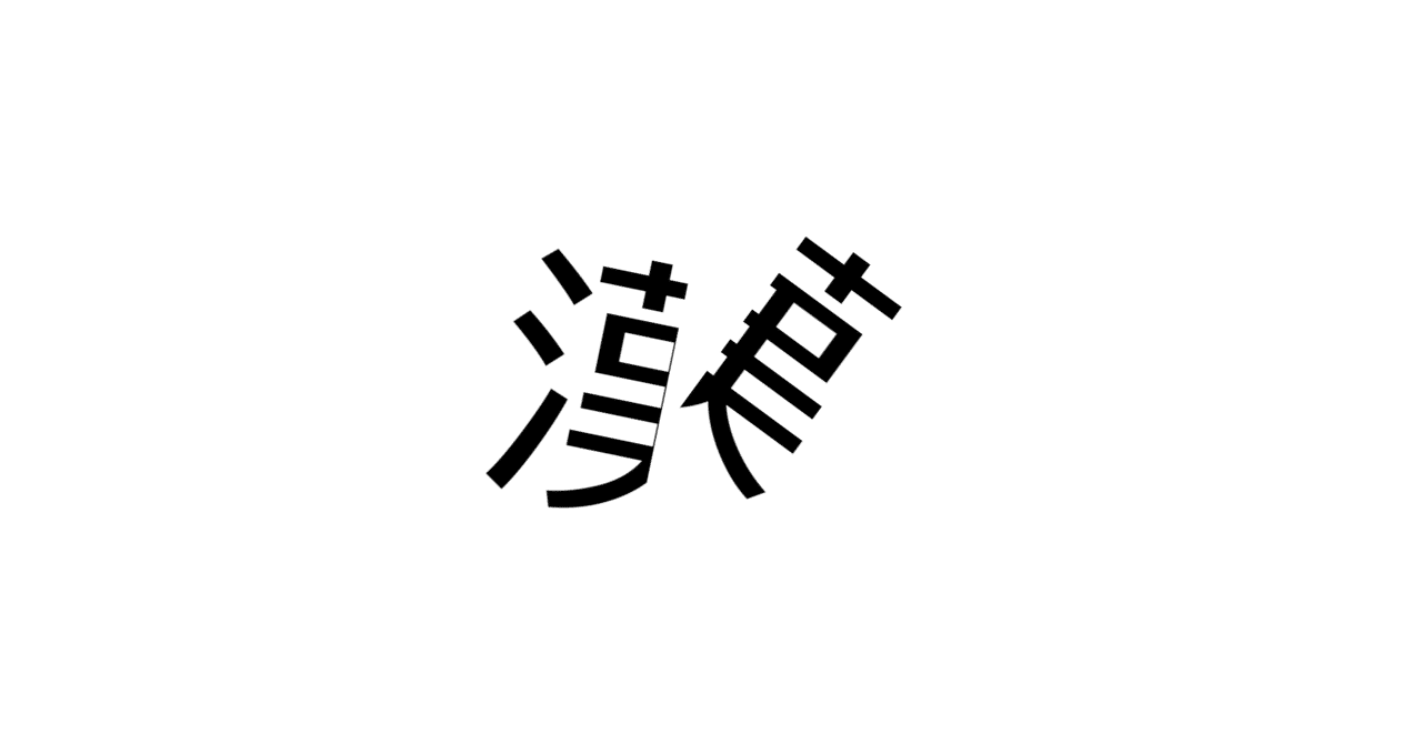 PC-9801 のテキストVRAM - そこで使われる文字コード｜kzn