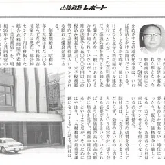 寄稿】豊かさの尺度は変わっている？｜昭和の事業所めぐり―昭和52年