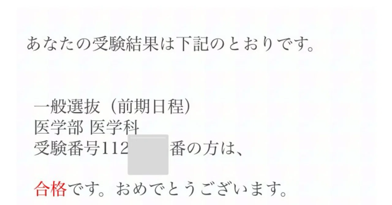 医科歯科2025合格体験記｜ぽち