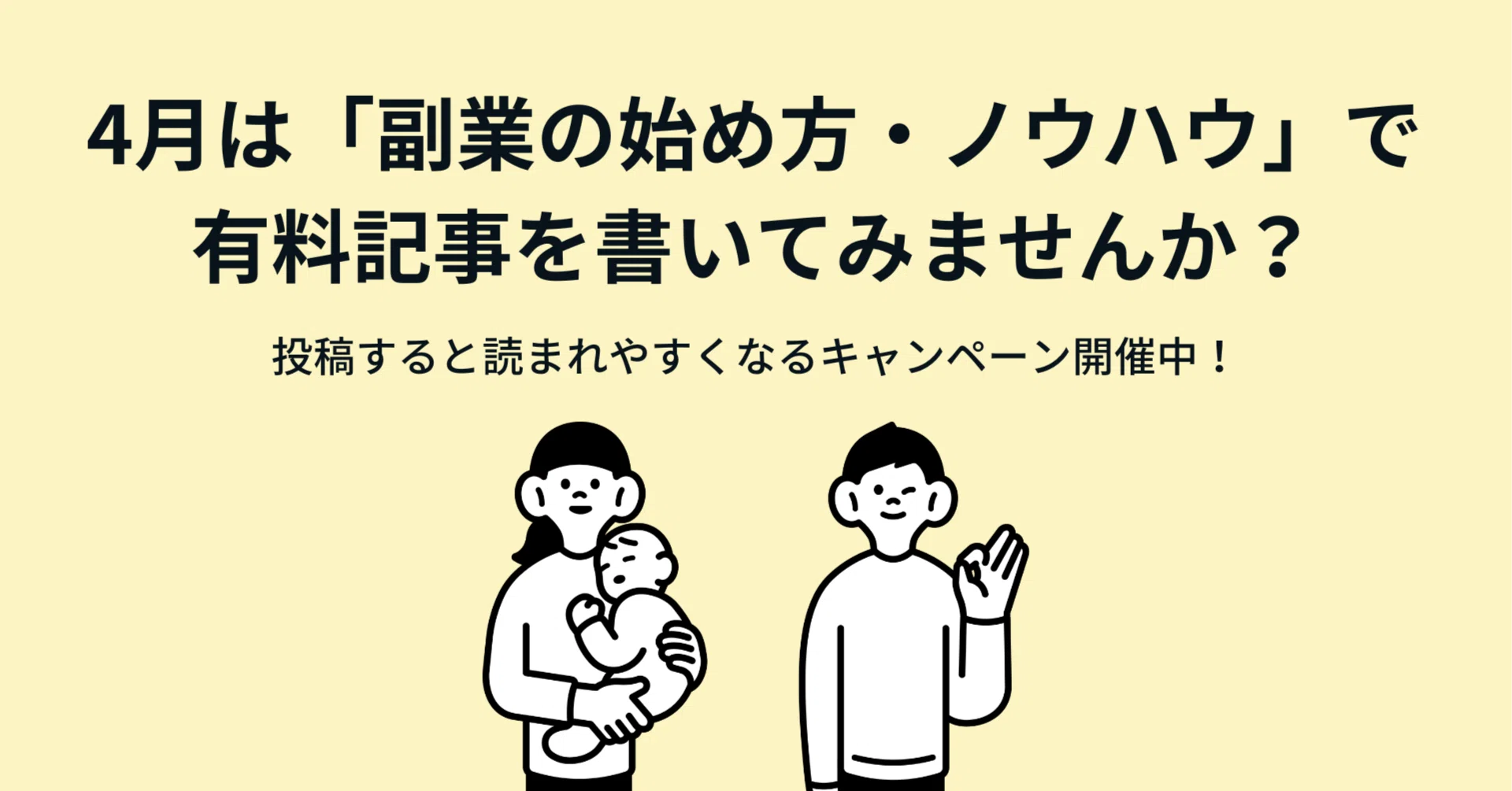 4月は「副業の始め方・ノウハウ」をテーマとした有料記事が売れる傾向 