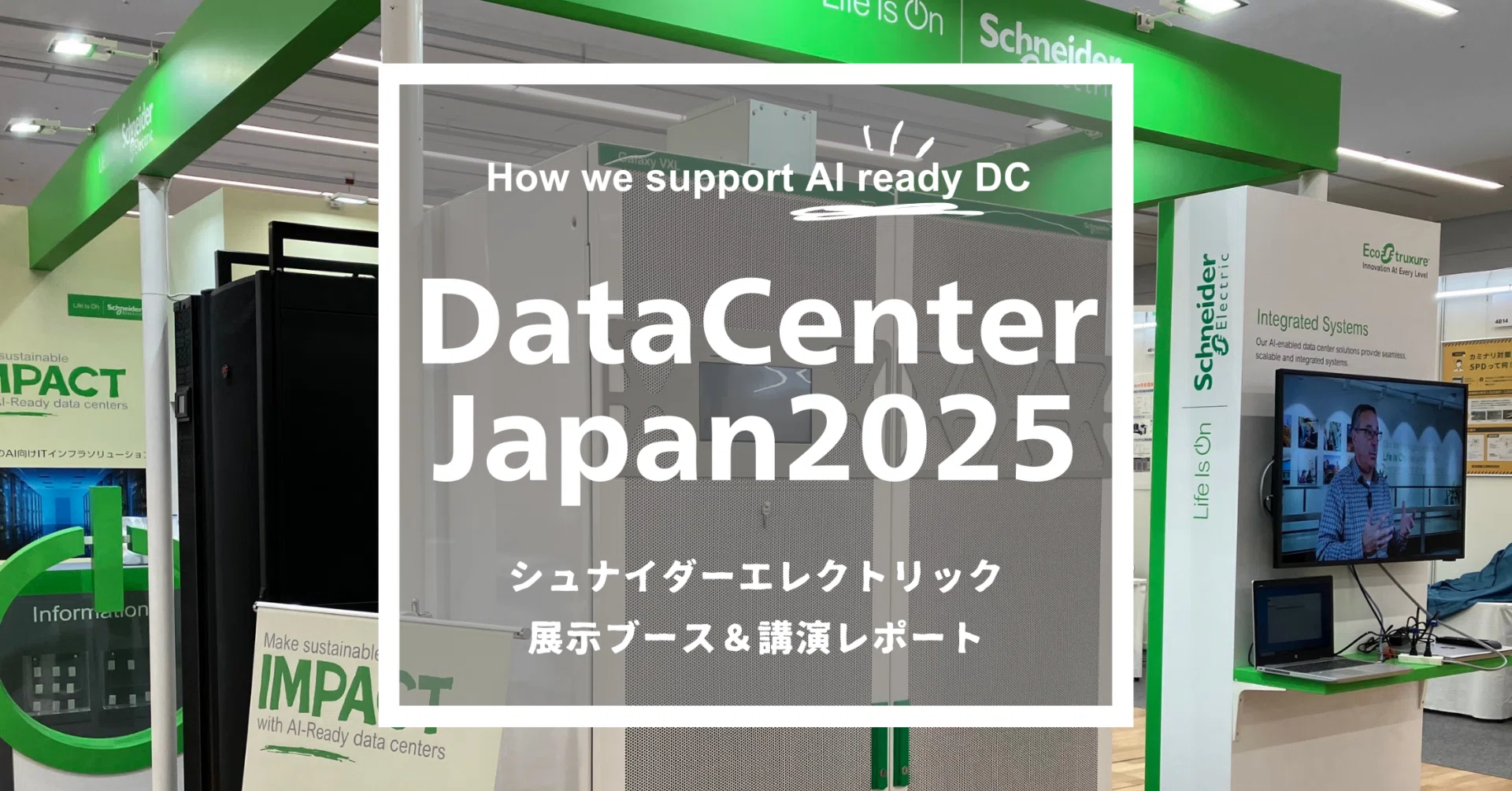 データセンター業界では国内最大級！日本データセンター協会（JDCC