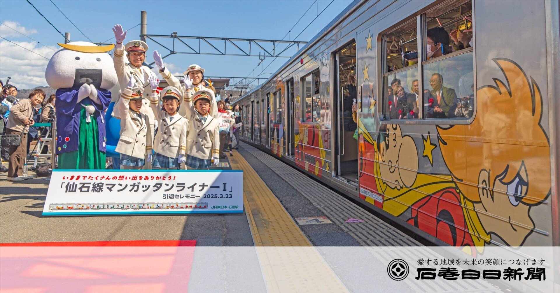 初代マンガッタンライナー 運行22年 ラストラン｜石巻Days（石巻日日