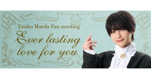 ソロアイドル前田大翔が描く「結婚」と「家族」｜peb