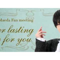 前田大翔 Prince Release Party!!～30th Anniv.～（リリパ） 参加