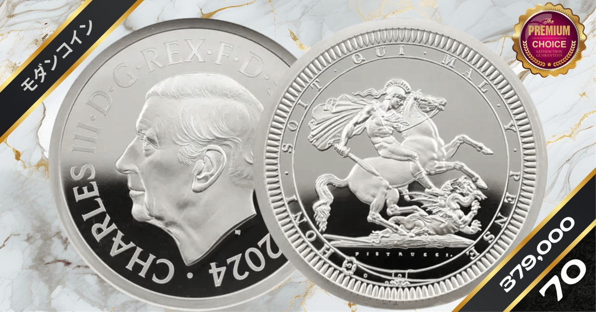 最高鑑定 2024年 イギリス ドラゴン NGC PF70 銀貨 シルバー 龍 【公式