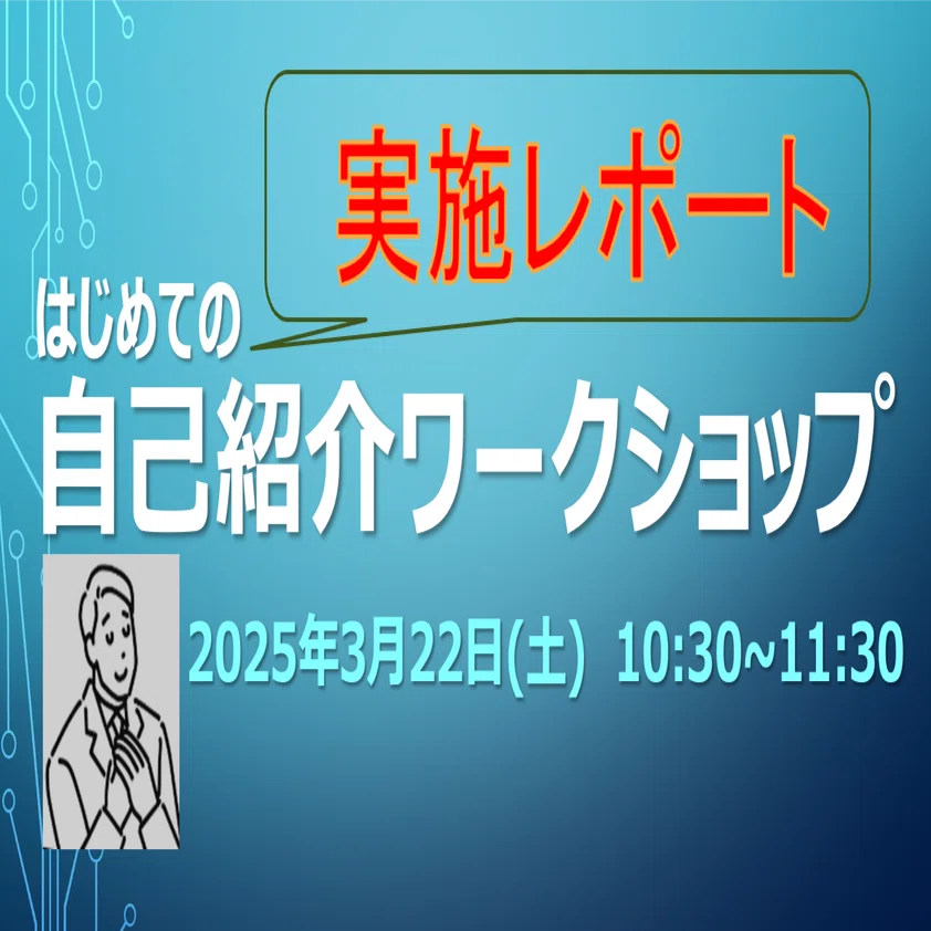 札幌で英語を楽しく】いい自己紹介の極意をみんなで考えました｜永木