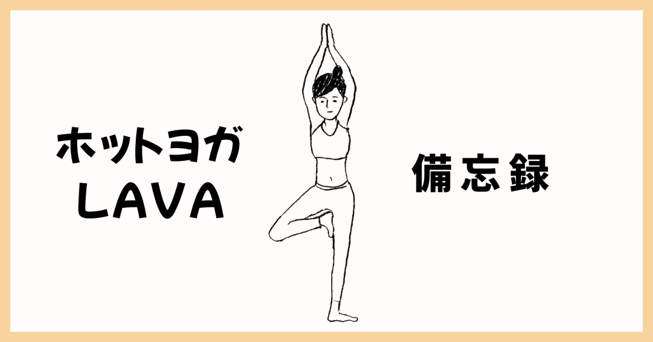 ヨガ LAVA 8点セット SUKALA】ヨギブロック(アクア): ヨガグッズLAVA公式オンラインストア