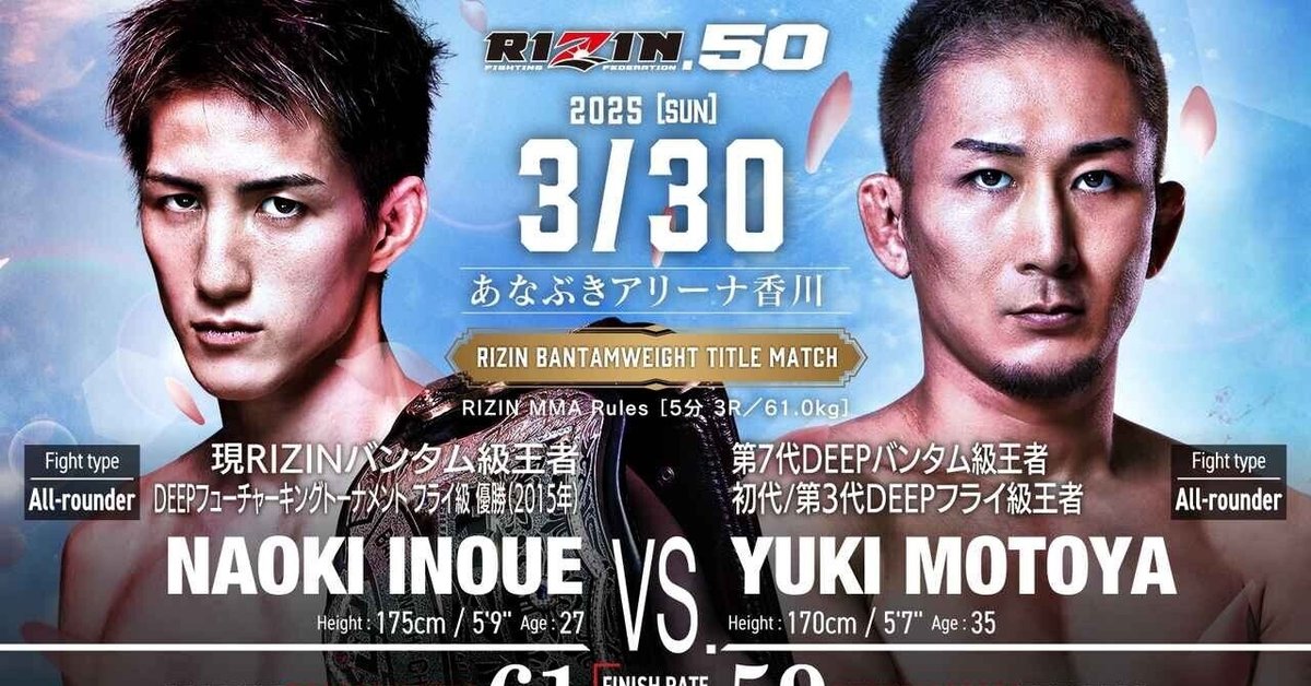 RIZIN.50 鈴木千裕さん完封負けで朝倉未来さんの対戦相手探しが