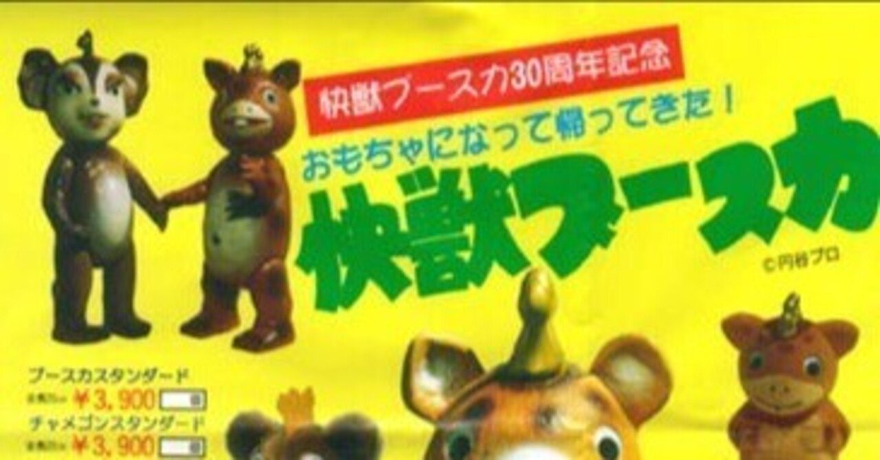 イヌクマ　ブースカ＆チャメゴン Amazon.co.jp: ブースカ チャメゴン ソフビ イヌクマ スタンダード