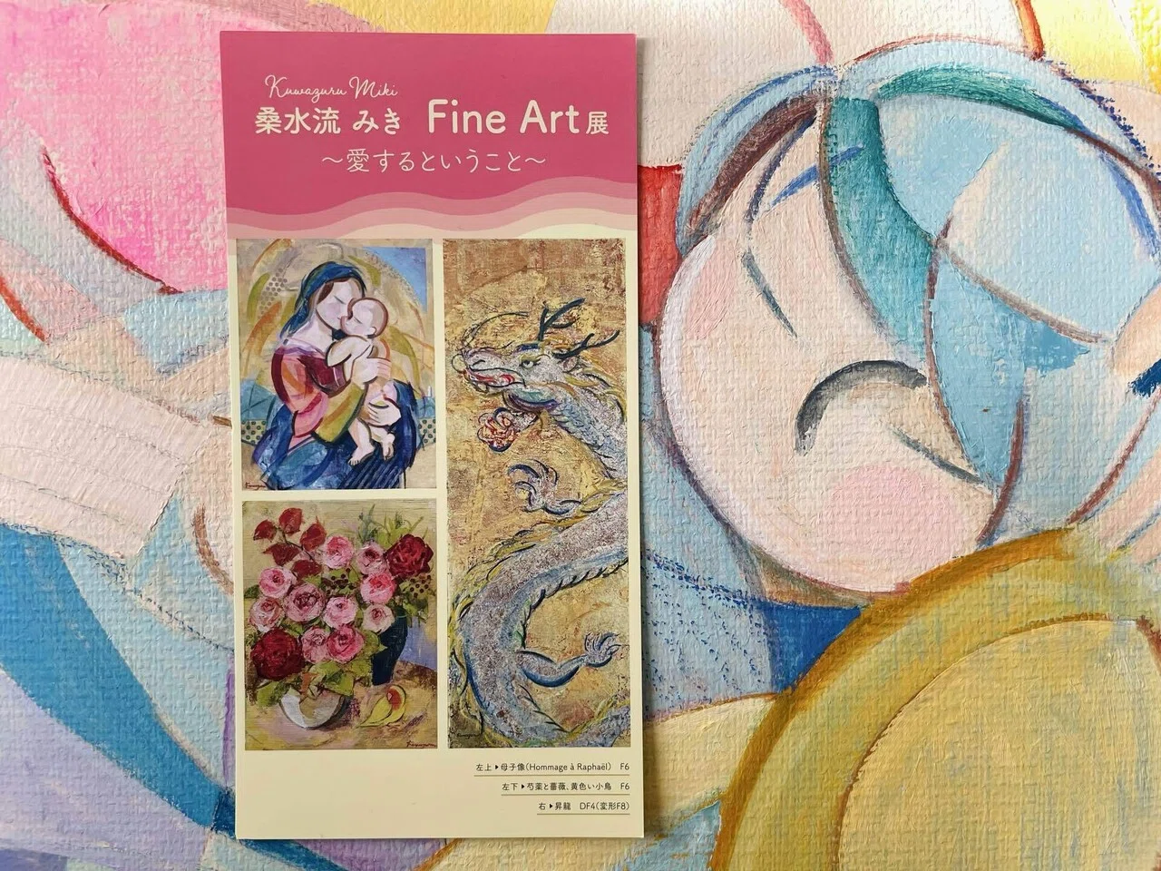 愛するということ｜桑水流みき🎨Kuwazuru Miki