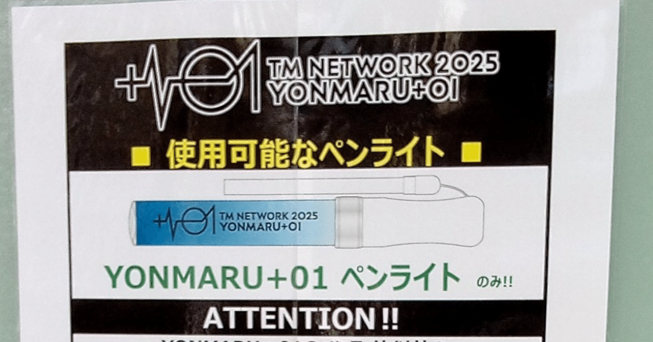 2025 YONMARU+01 キャップ　TMNETWORK おまけ付き 2025 YONMARU+01 キャップTMNETWORK