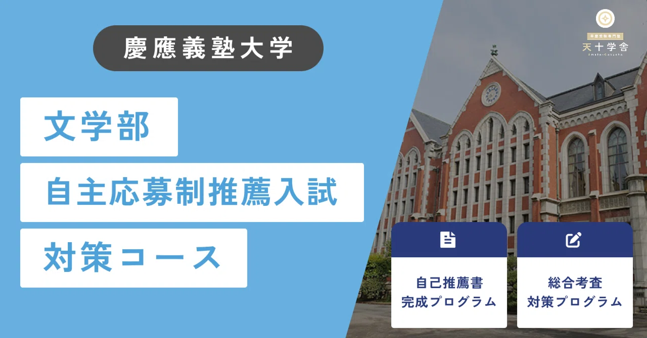 慶應義塾大学 文学部 【公式通販】