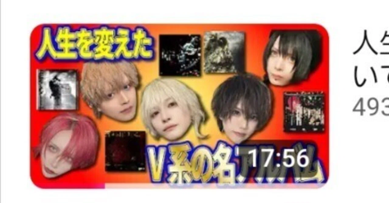 No.38雑談】人生を変えた名盤｜バーやん@ヴィジュアル系好きすぎて