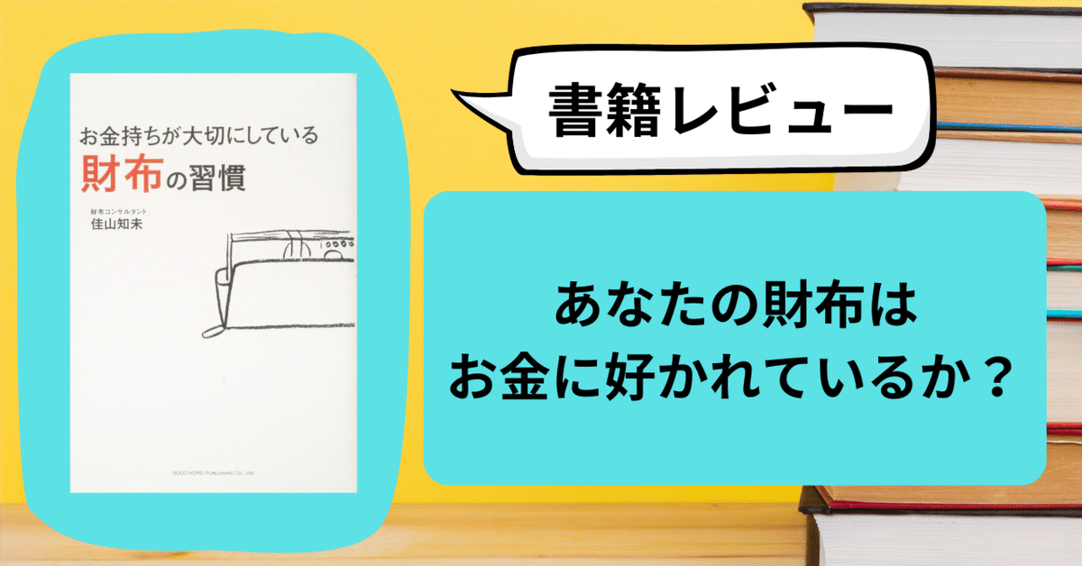 あなたの財布は金運ありますか？『お金持ちが大切にしている財布